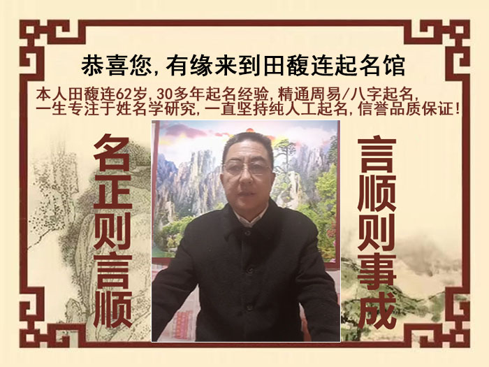 昭苏尚名轩田馥连起名
