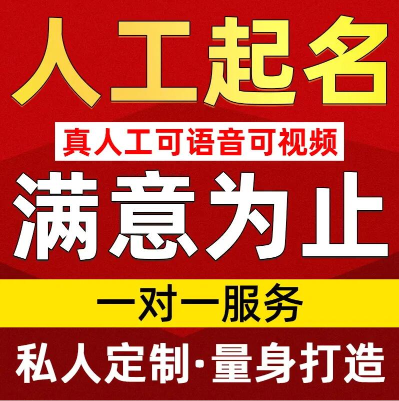  昭苏取名/改名 找田老师