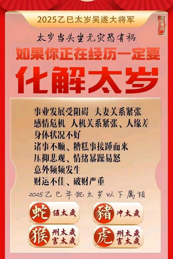  昭苏怎么化太岁-化太岁找田大师- 一对一人工解答